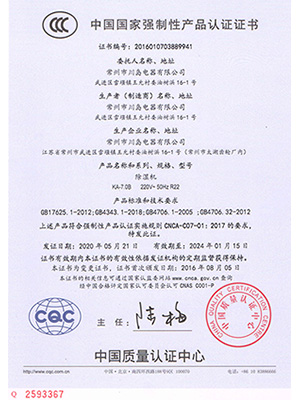 川島除濕機7.0B系列產品認證證書